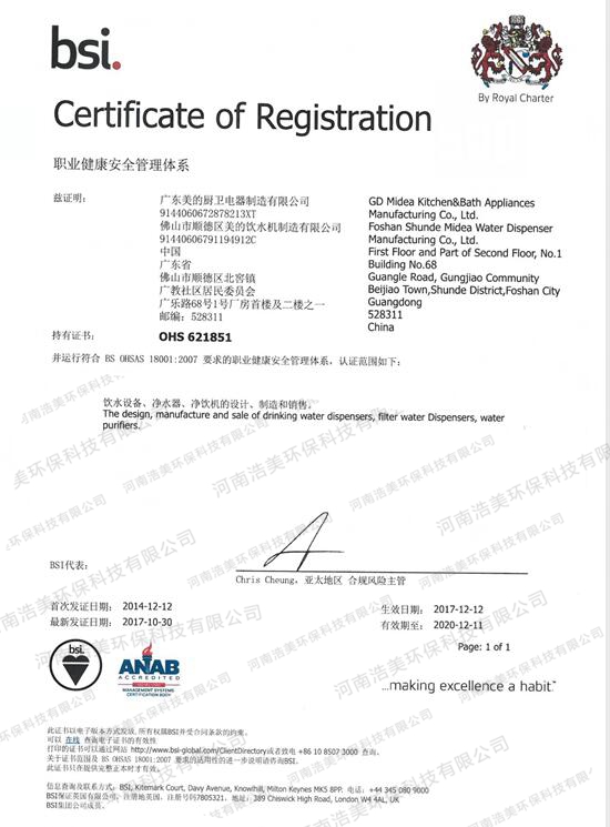 職業(yè)健康安全體系管理證明書